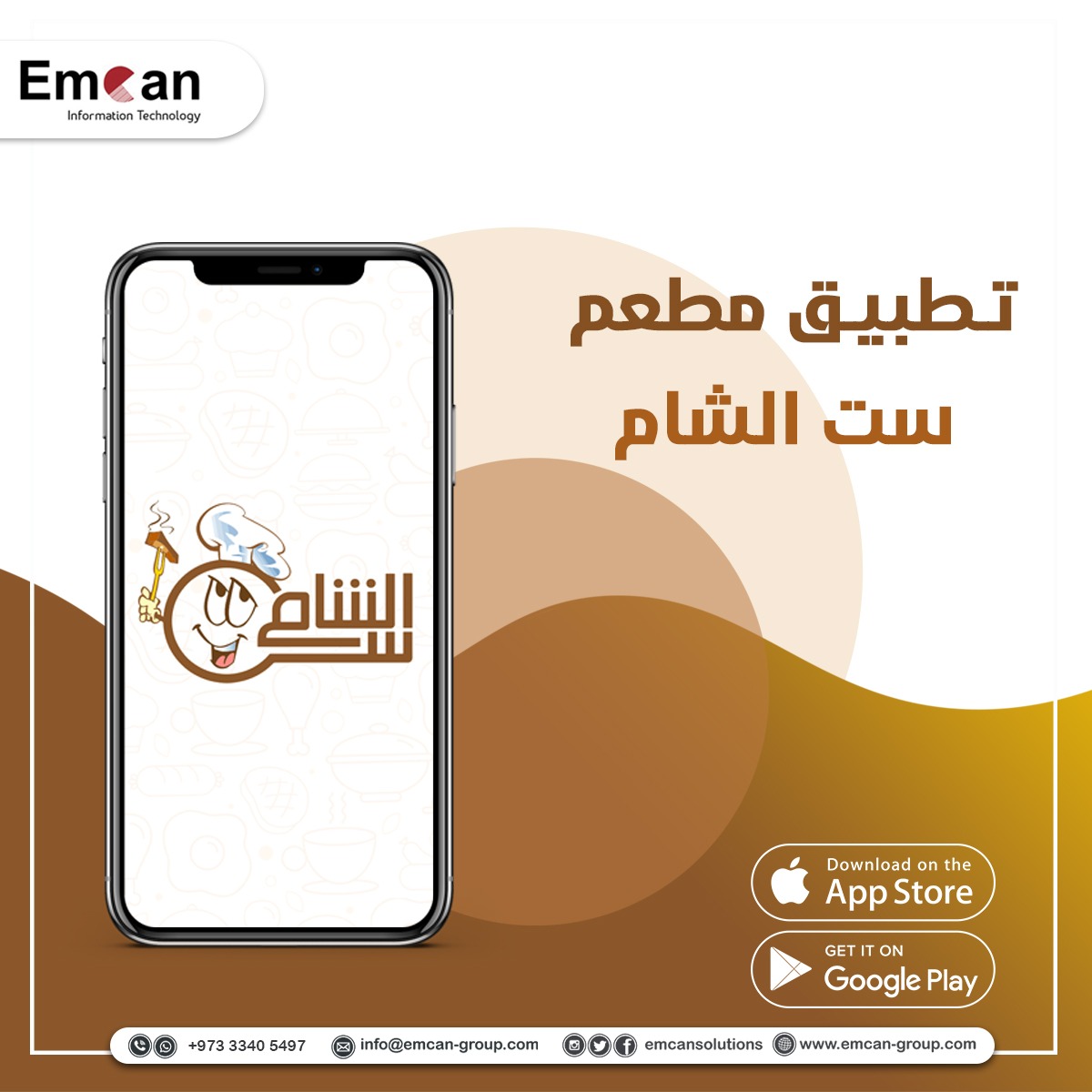 تطبيق مطعم ست الشام